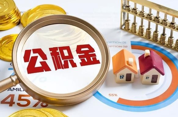 广安封存在职公积金怎么取（在职员工住房公积金封存）