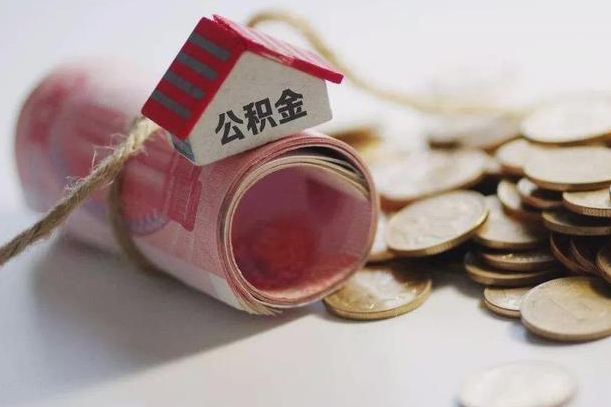 广安个人提公积金的方法（公积金怎样个人提取）