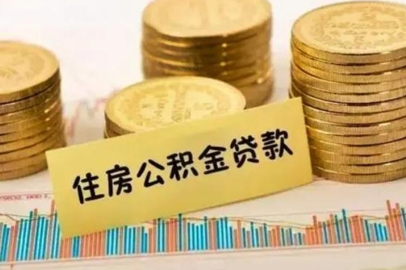 广安公积金封存是什么意思可以取出来吗（公积金封存状态怎么取出来）