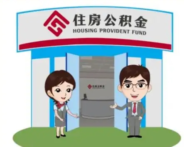 广安封存公积金怎么提出（封存公积金提取流程）